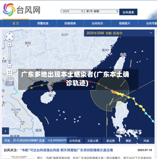 广东多地出现本土感染者(广东本土确诊轨迹)