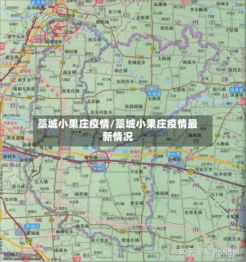藁城小果庄疫情/藁城小果庄疫情最新情况-第2张图片