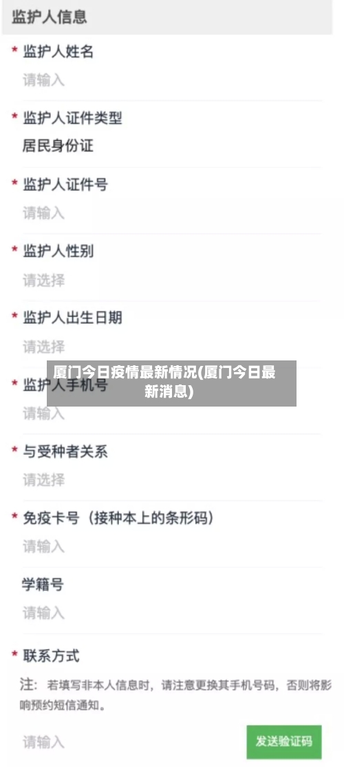 厦门今日疫情最新情况(厦门今日最新消息)