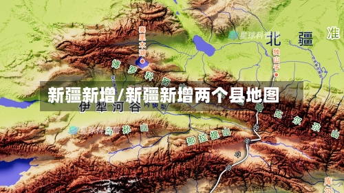 新疆新增/新疆新增两个县地图-第2张图片