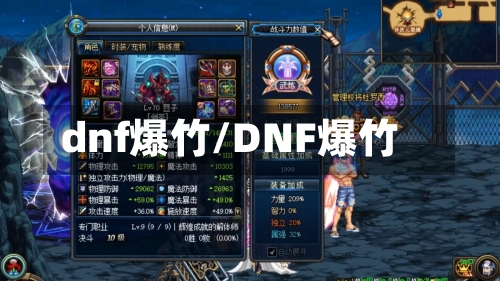 dnf爆竹/DNF爆竹