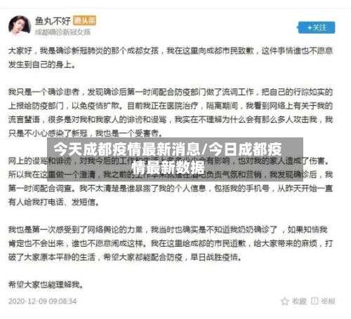 今天成都疫情最新消息/今日成都疫情最新数据