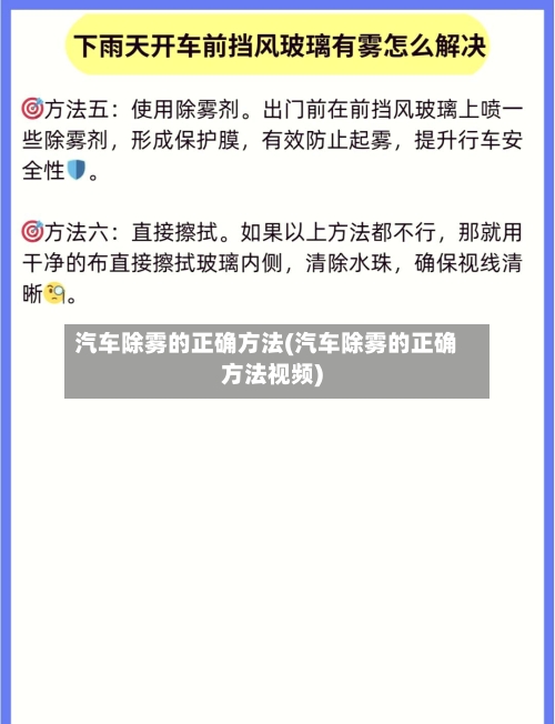 汽车除雾的正确方法(汽车除雾的正确方法视频)