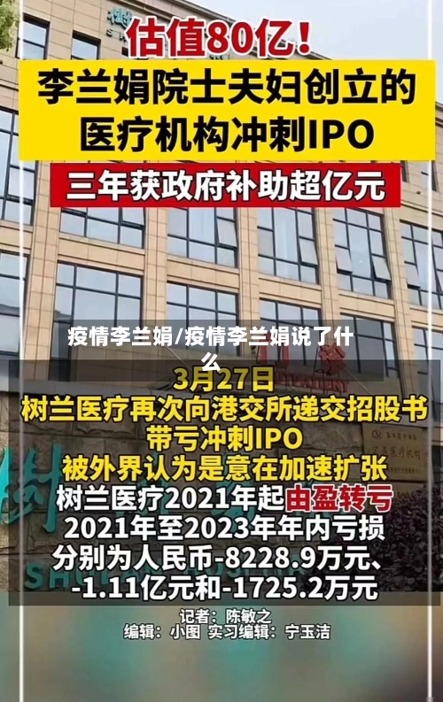 疫情李兰娟/疫情李兰娟说了什么